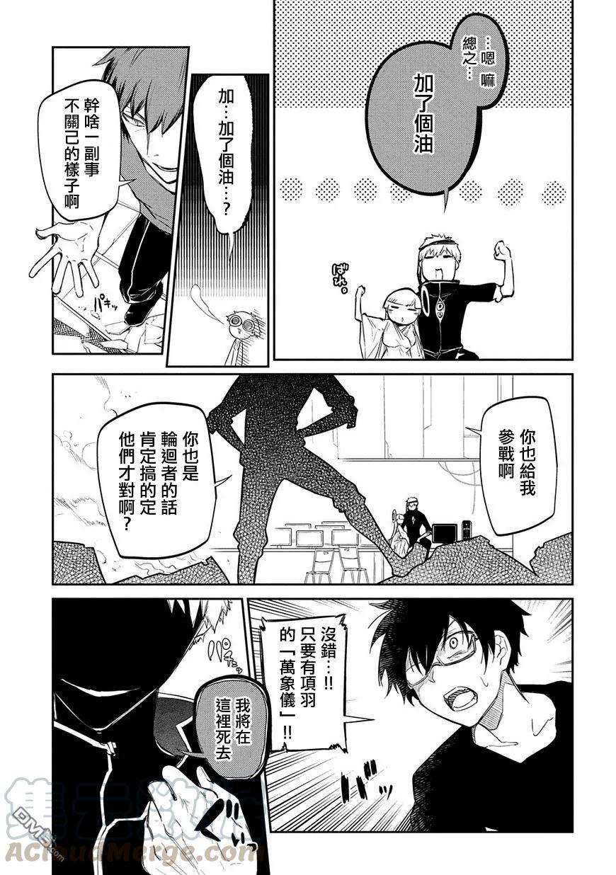 轮回的花瓣33话 水落石出