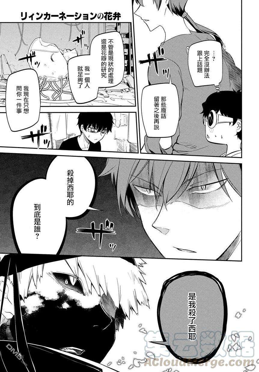 轮回的花瓣34话 水落石出