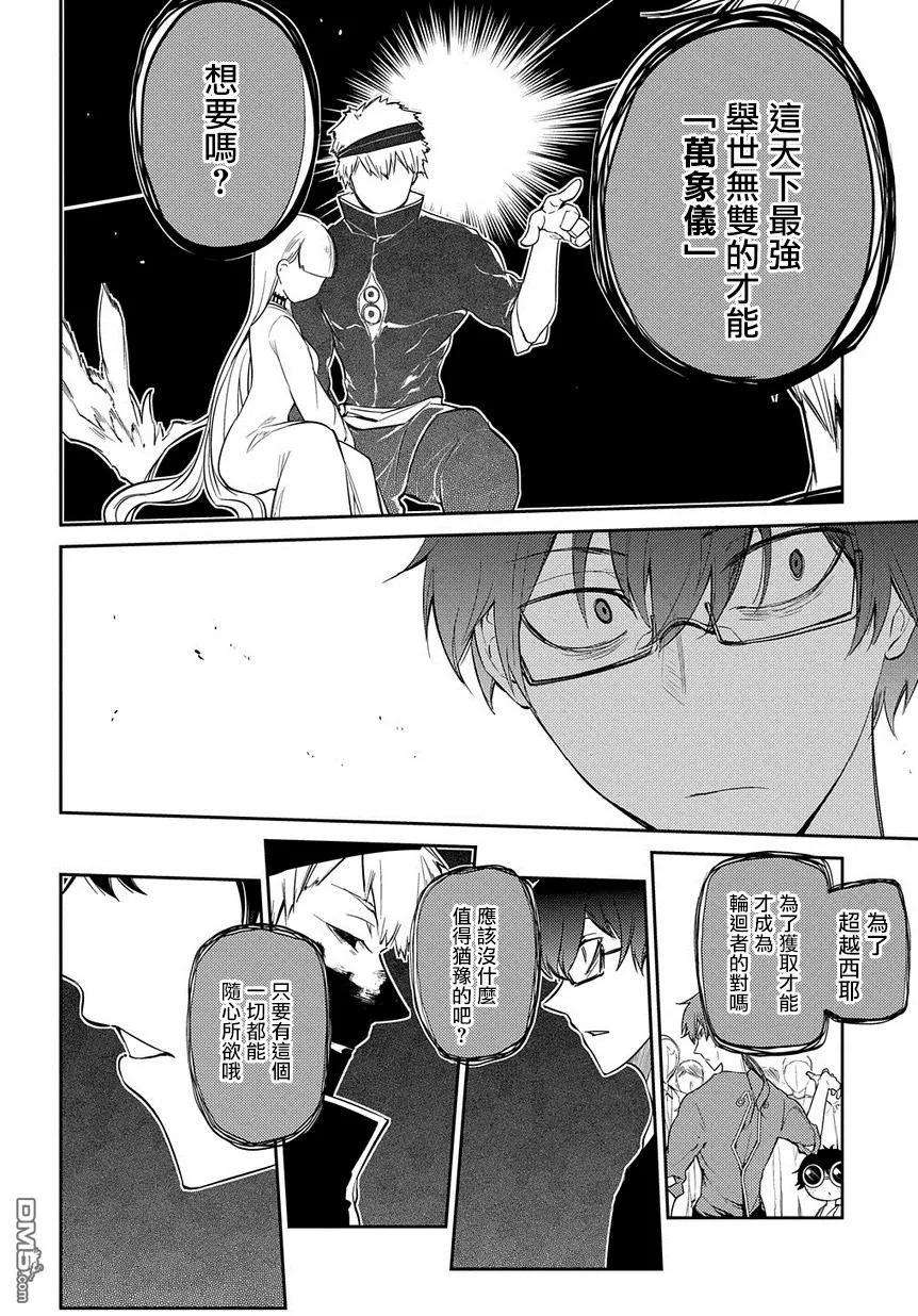 轮回的花瓣34话 水落石出