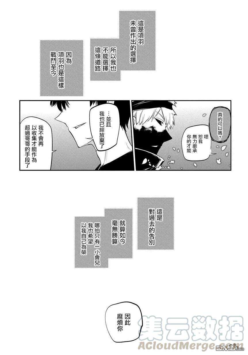 轮回的花瓣34话 水落石出