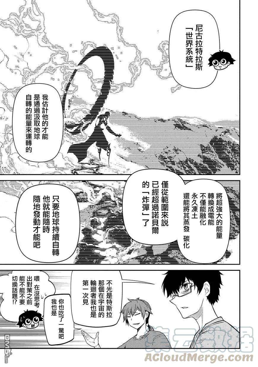 轮回的花瓣36话 隔阂