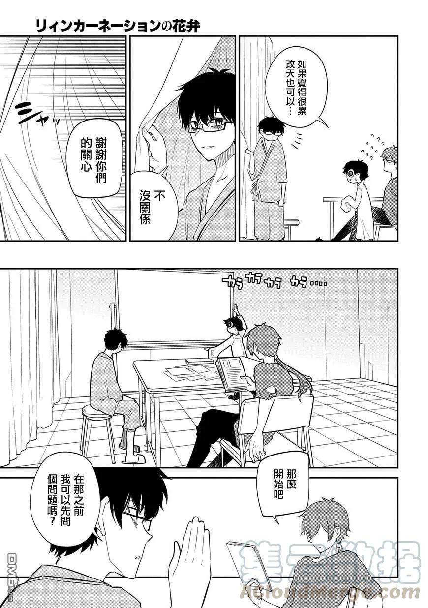 轮回的花瓣36话 隔阂