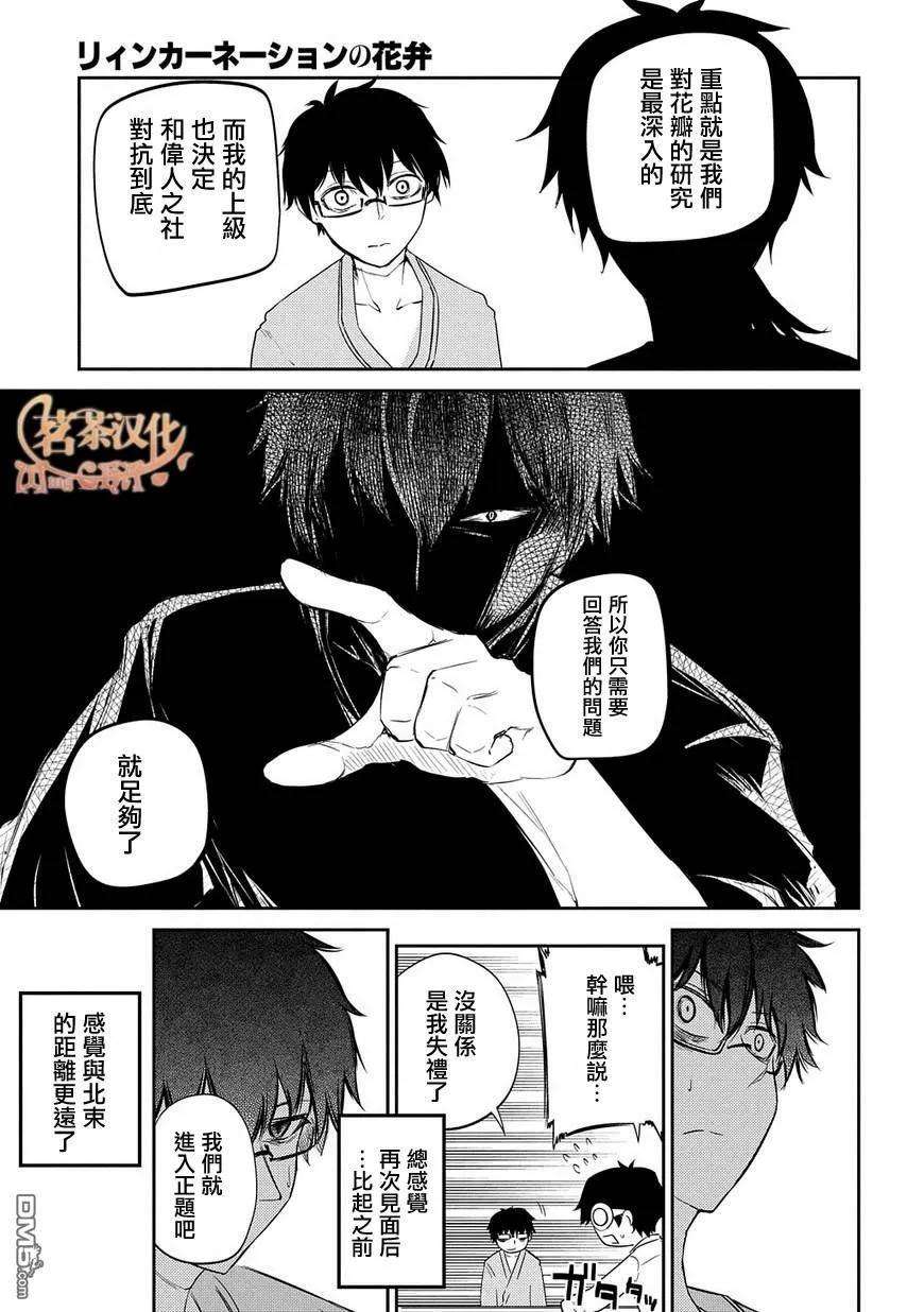 轮回的花瓣36话 隔阂