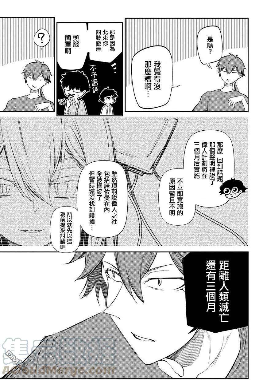轮回的花瓣36话 隔阂