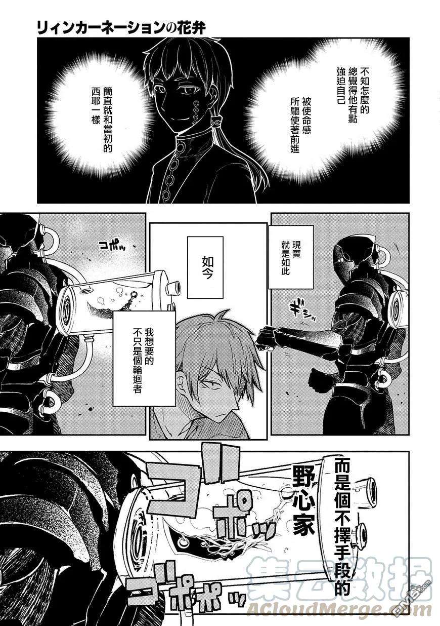 轮回的花瓣37话 隔阂