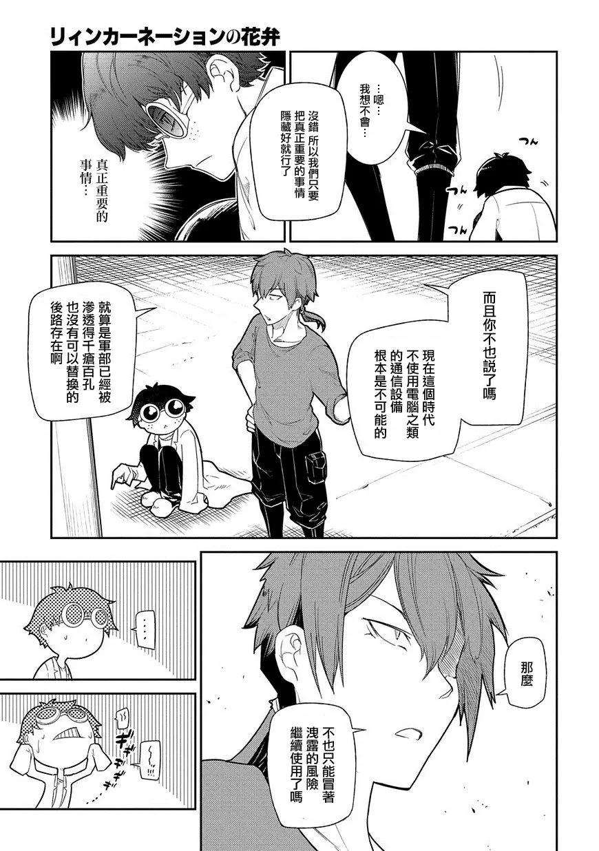 轮回的花瓣38话 备选方案