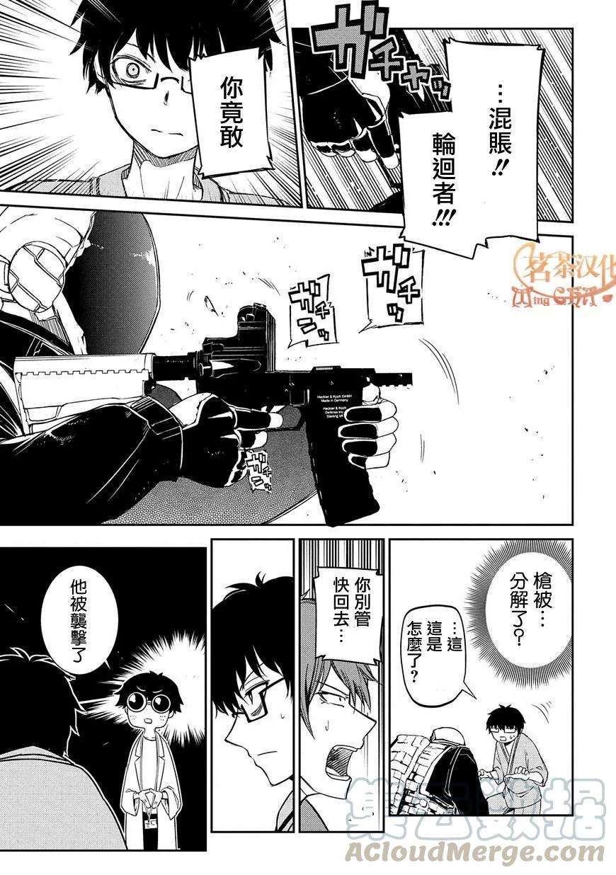 轮回的花瓣39话 强袭者