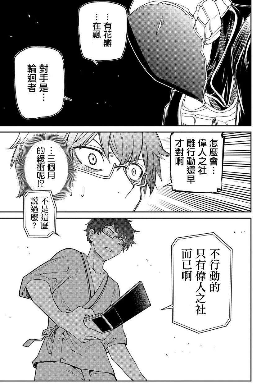轮回的花瓣39话 强袭者