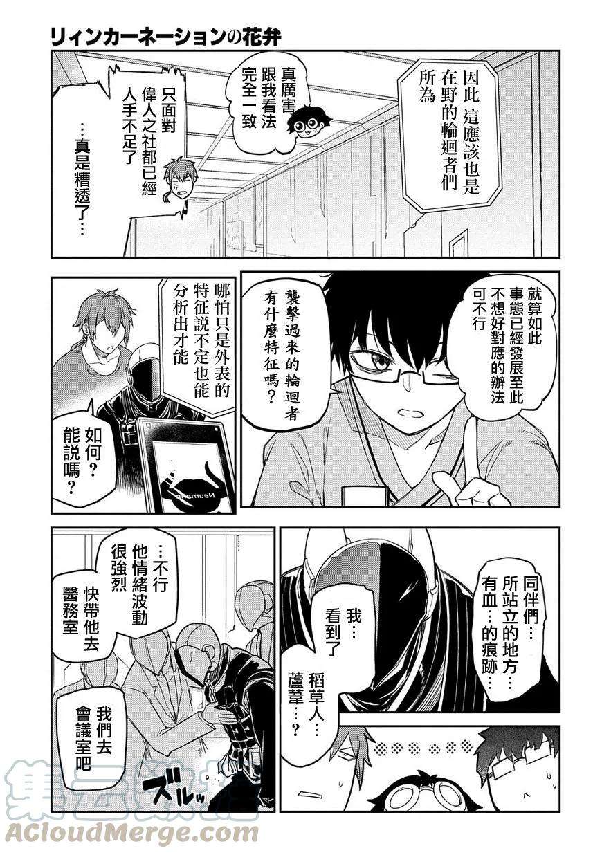 轮回的花瓣39话 强袭者