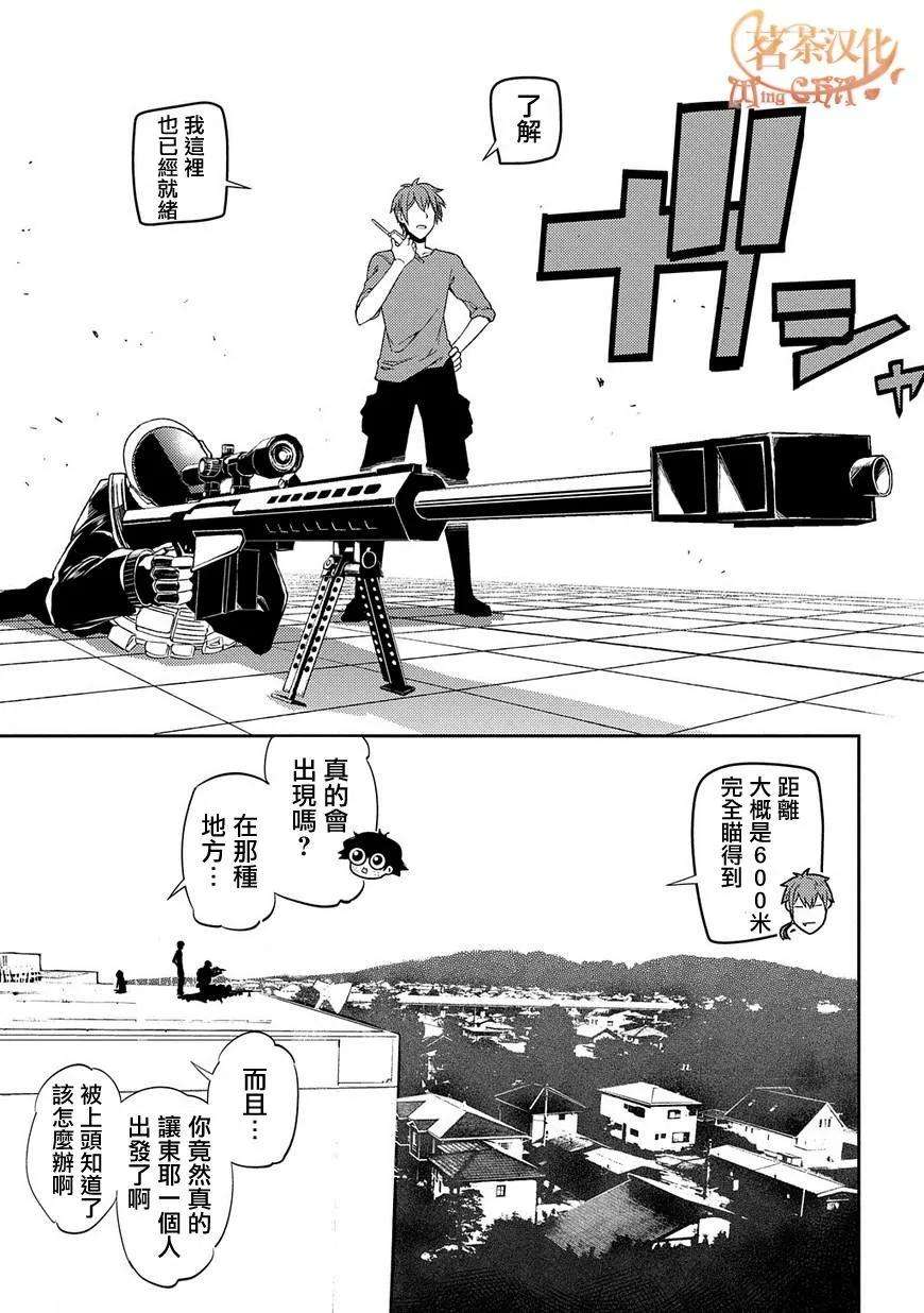 轮回的花瓣39话 强袭者