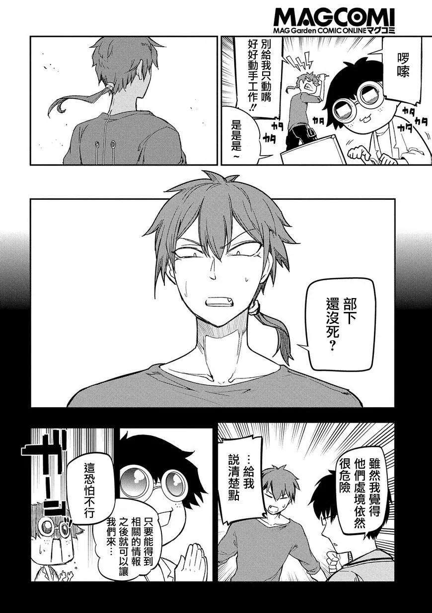 轮回的花瓣39话 强袭者