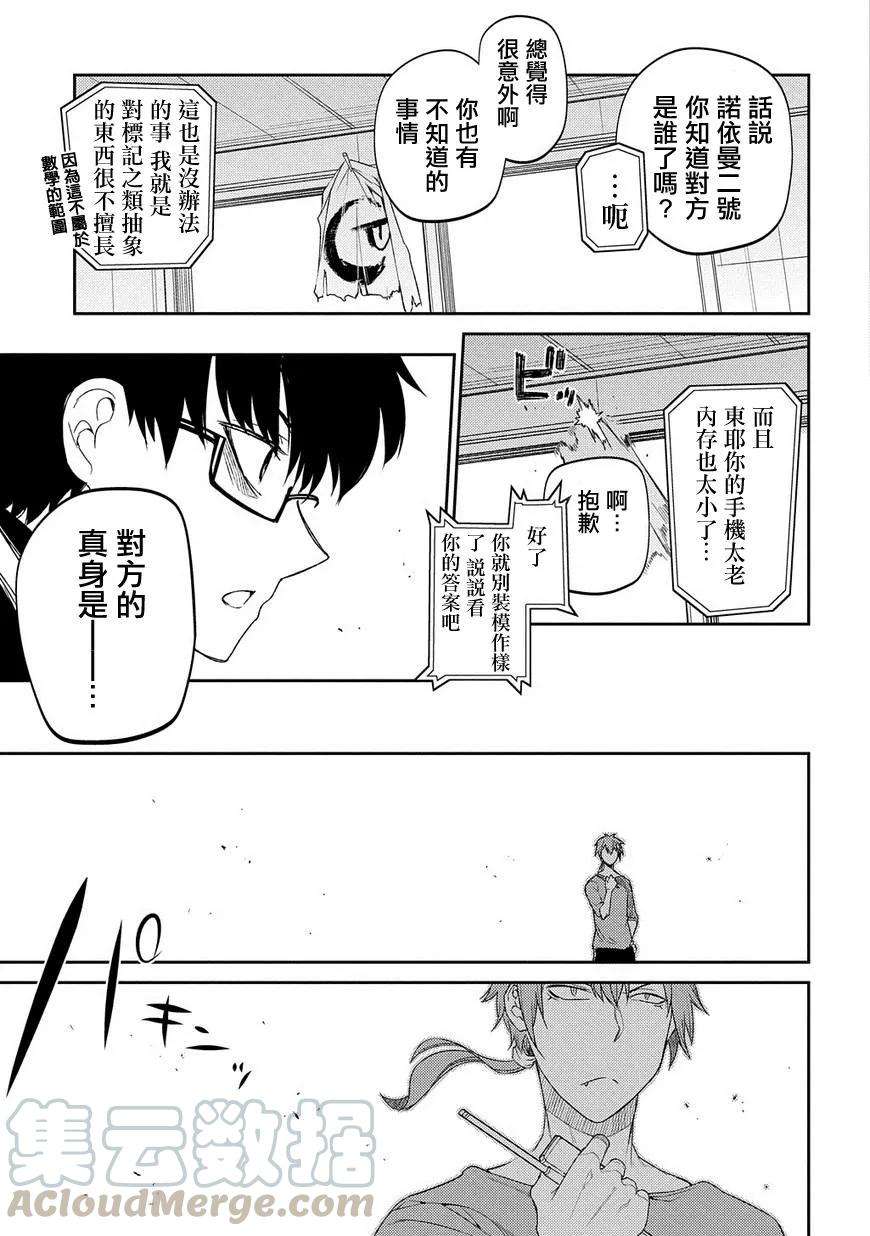 轮回的花瓣39话 强袭者