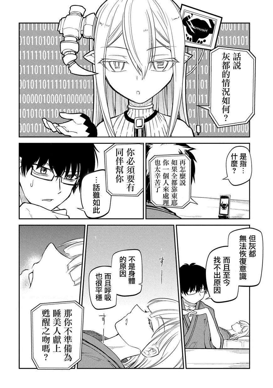 轮回的花瓣39话 强袭者