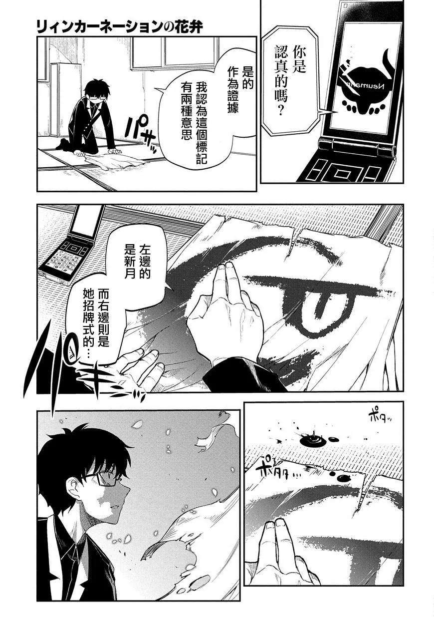 轮回的花瓣39话 强袭者