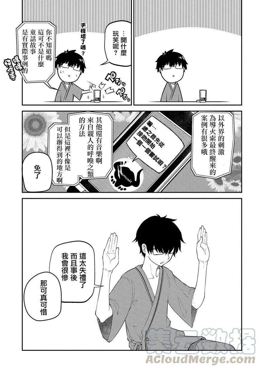 轮回的花瓣39话 强袭者