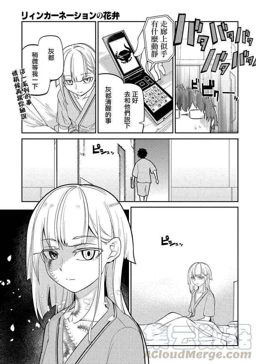 轮回的花瓣39话 强袭者
