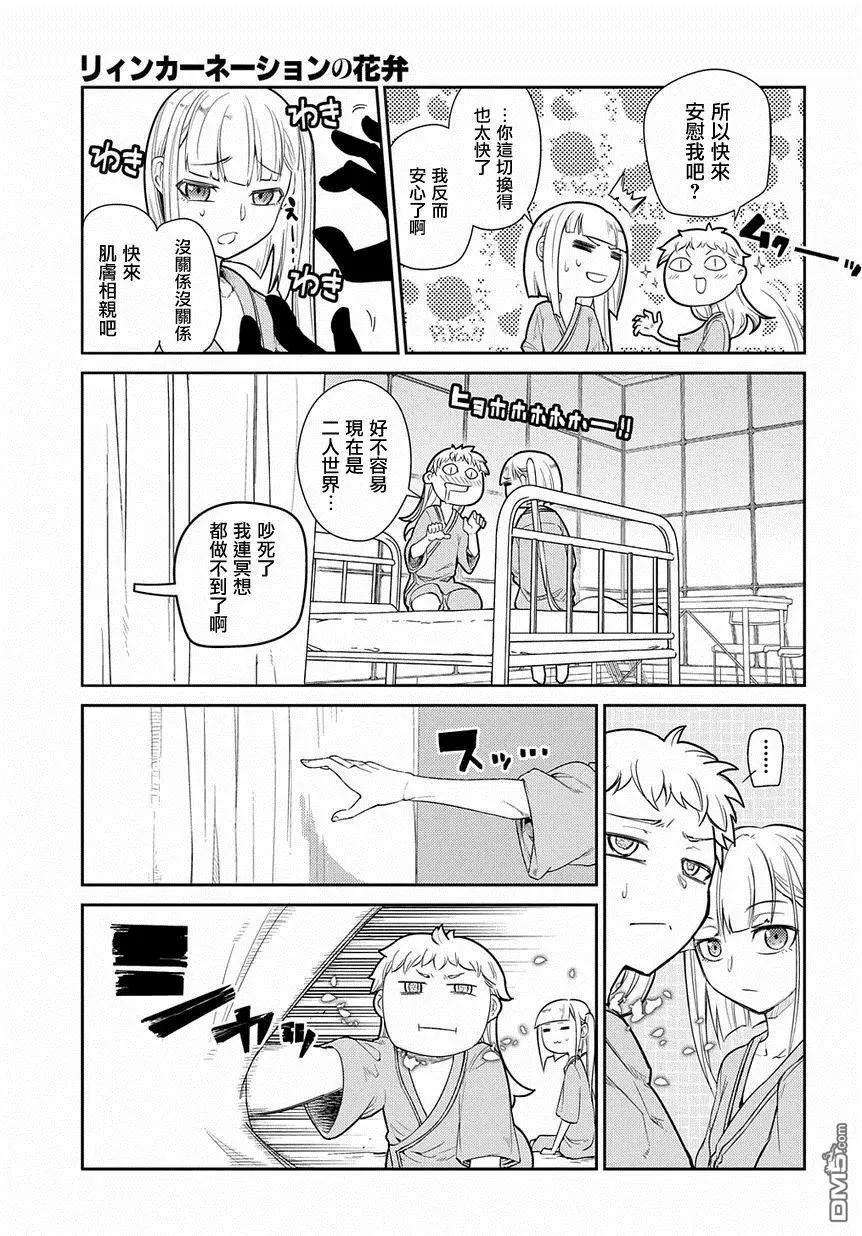 轮回的花瓣40话 原委