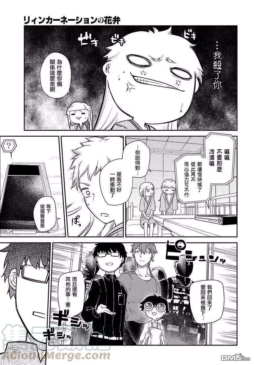轮回的花瓣40话 原委