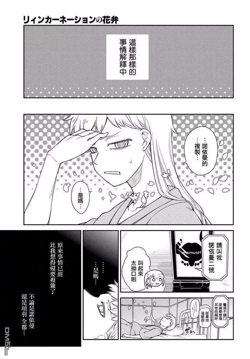 轮回的花瓣40话 原委