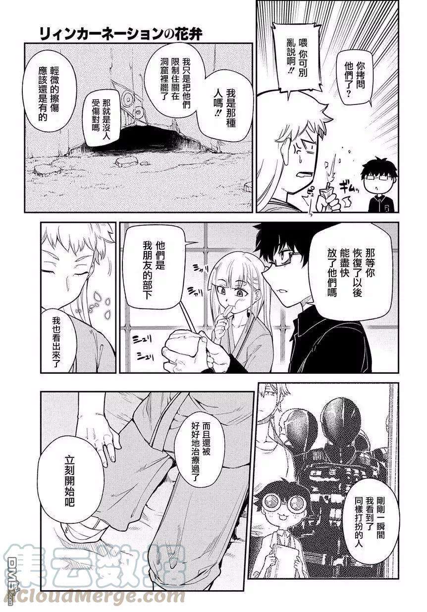 轮回的花瓣40话 原委