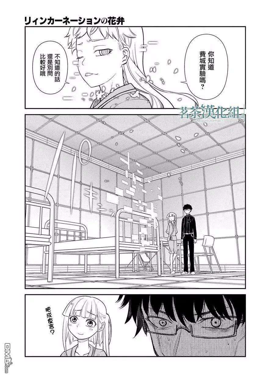 轮回的花瓣40话 原委