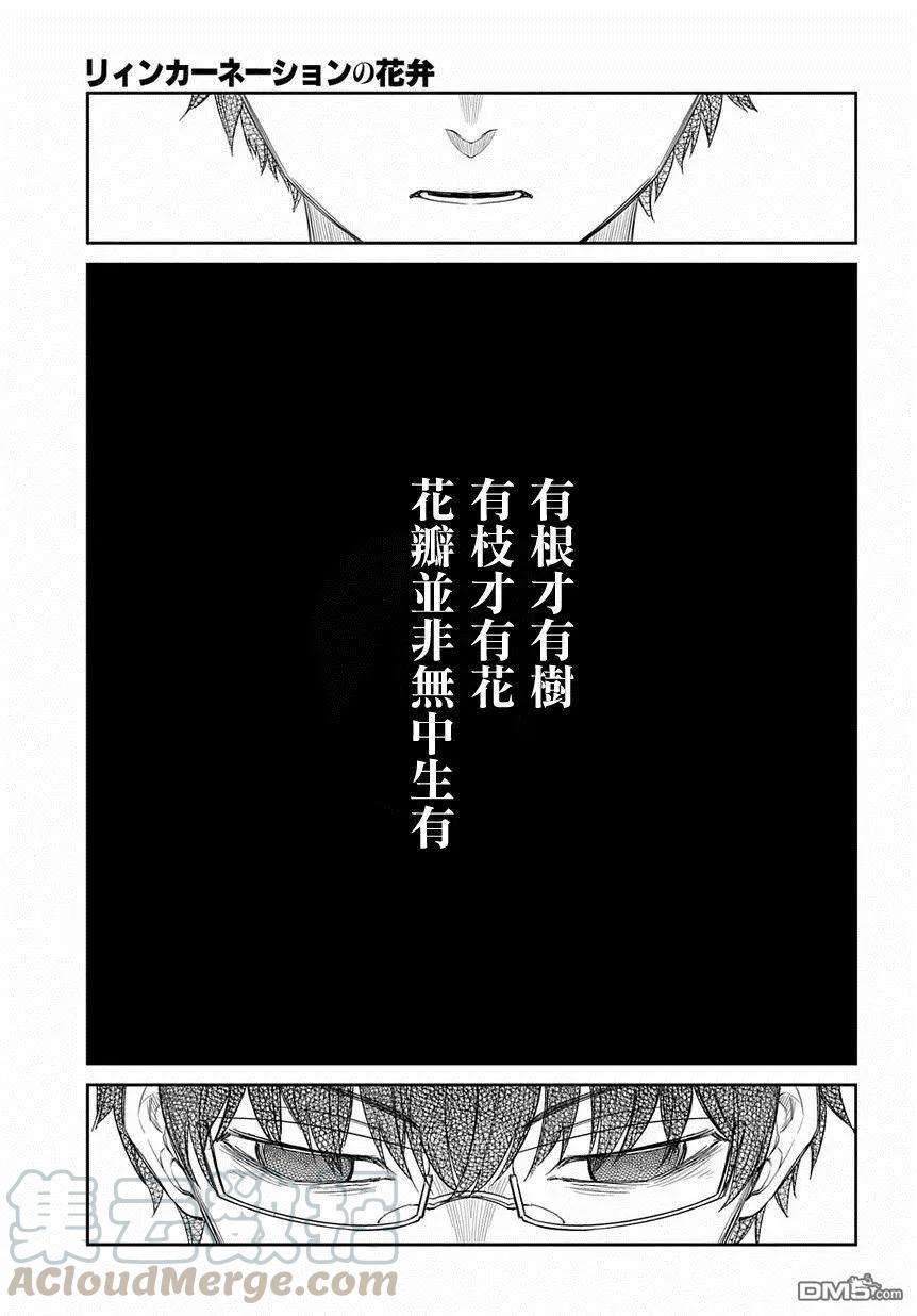 轮回的花瓣40话 原委