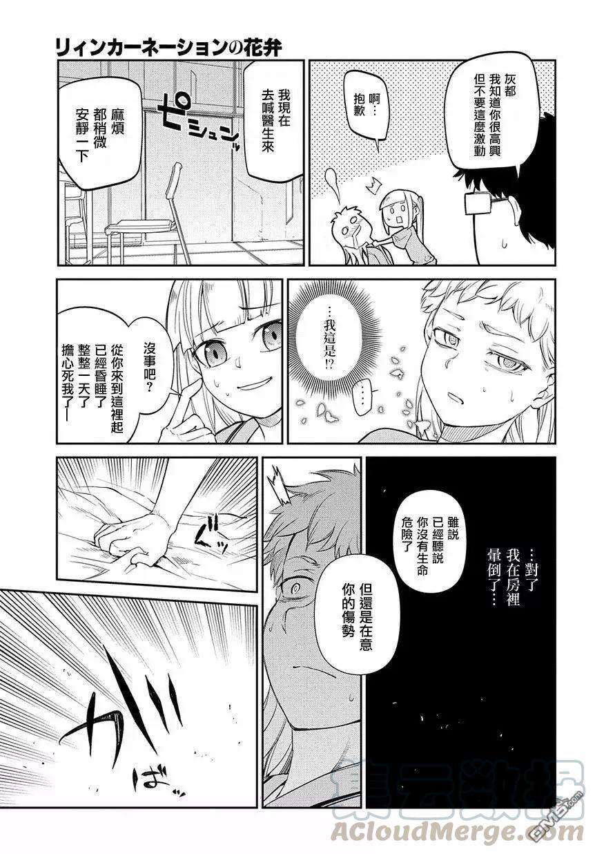 轮回的花瓣40话 原委