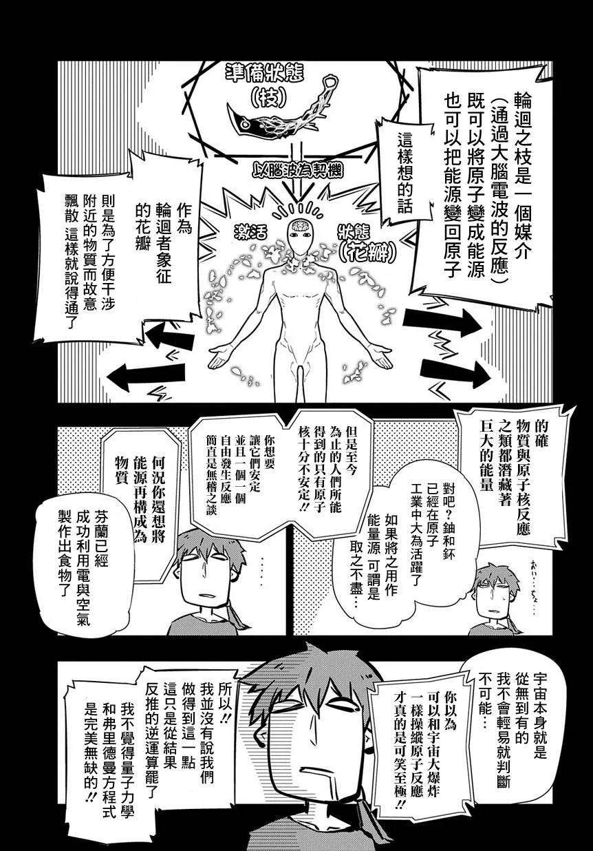 轮回的花瓣41话 花瓣因何而飘落