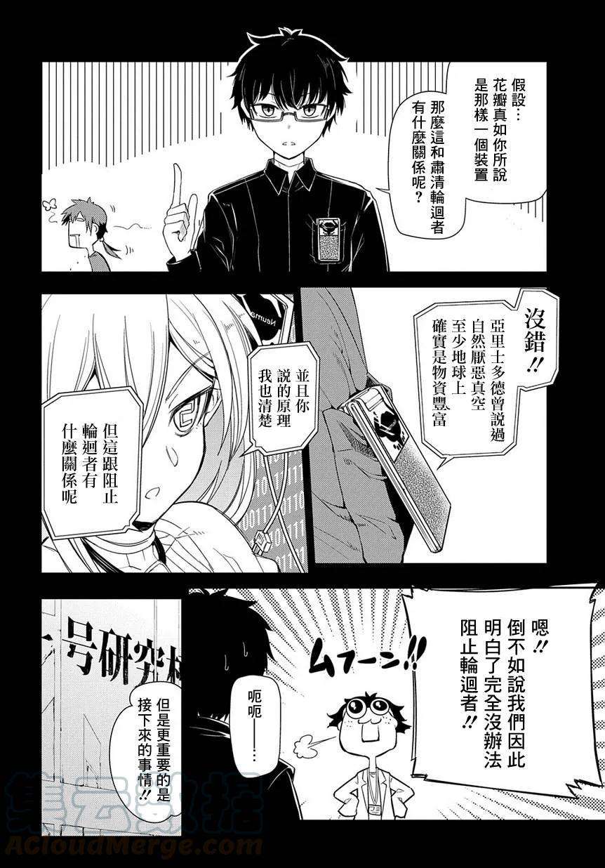 轮回的花瓣41话 花瓣因何而飘落