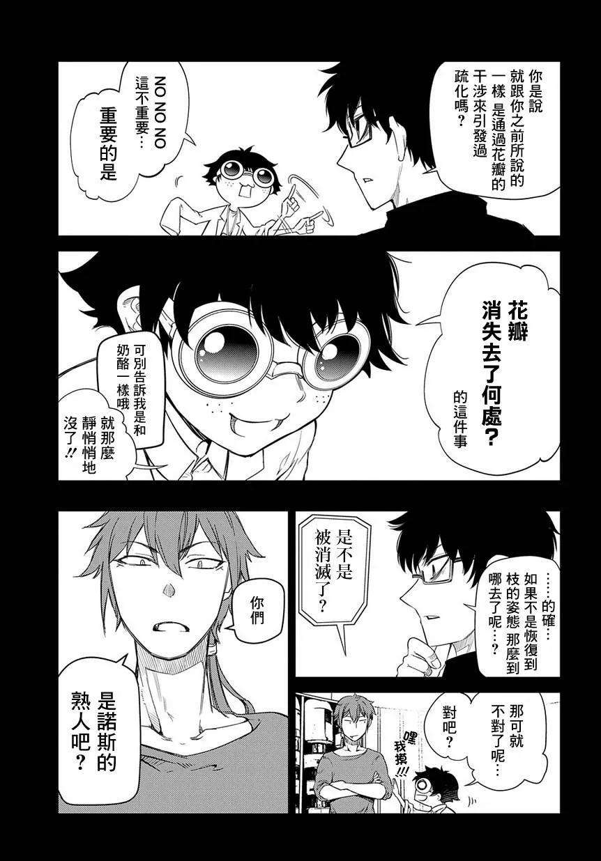 轮回的花瓣41话 花瓣因何而飘落
