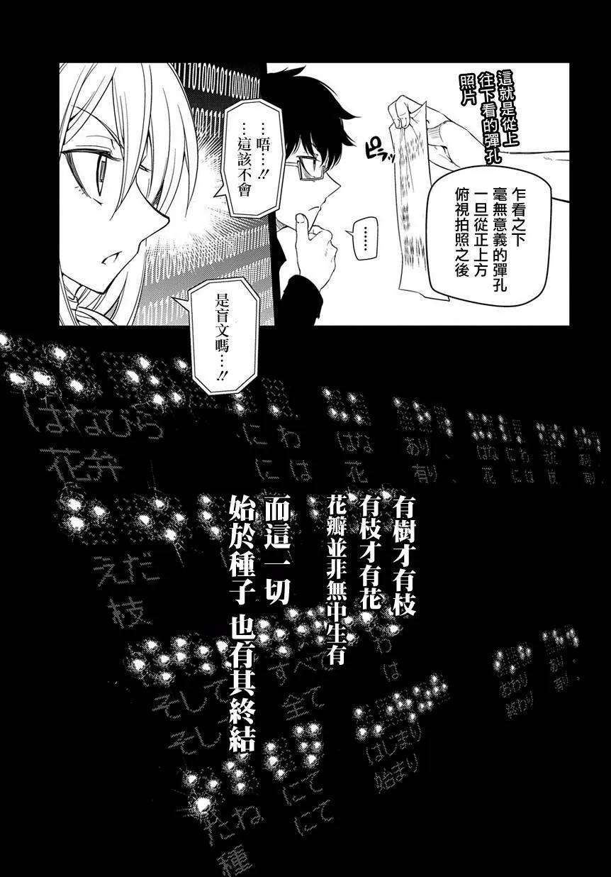 轮回的花瓣41话 花瓣因何而飘落