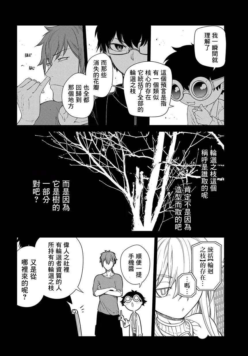 轮回的花瓣41话 花瓣因何而飘落