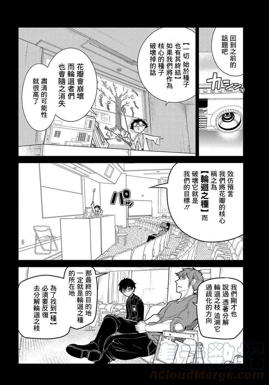 轮回的花瓣41话 花瓣因何而飘落