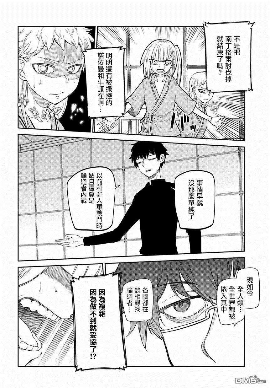 轮回的花瓣42话 分道扬镳