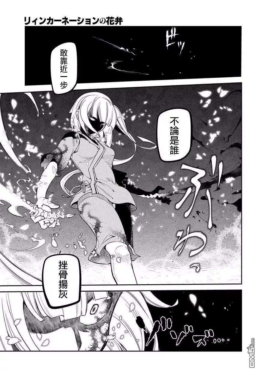 轮回的花瓣42话 分道扬镳