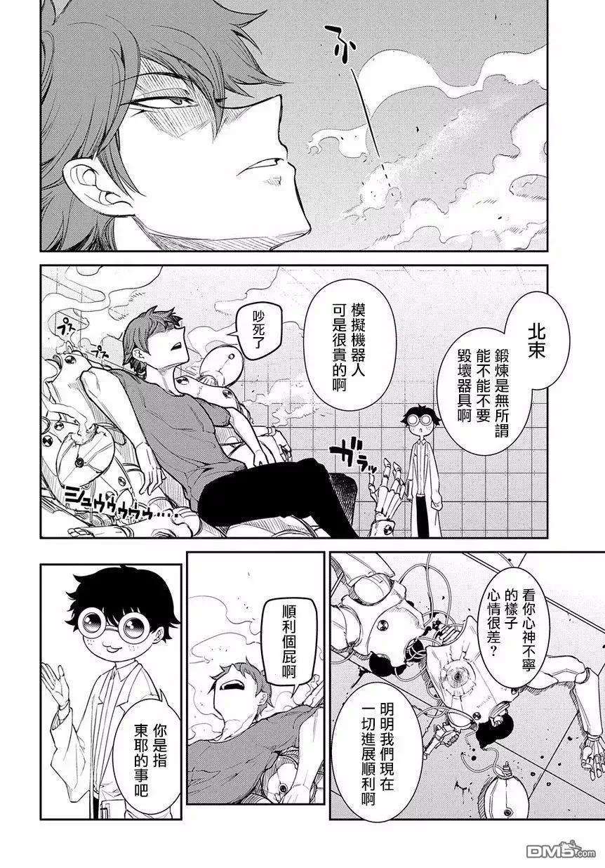 轮回的花瓣42话 分道扬镳