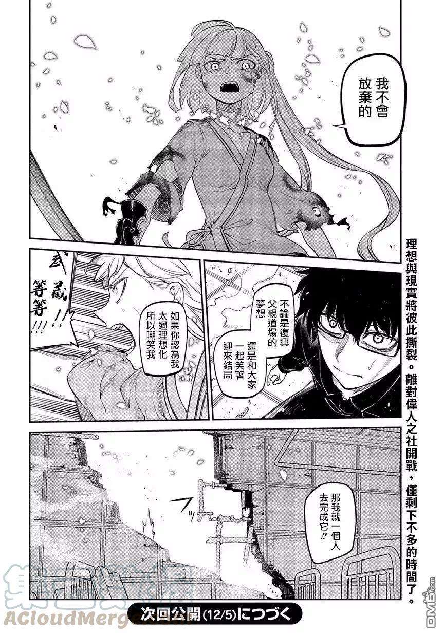 轮回的花瓣42话 分道扬镳