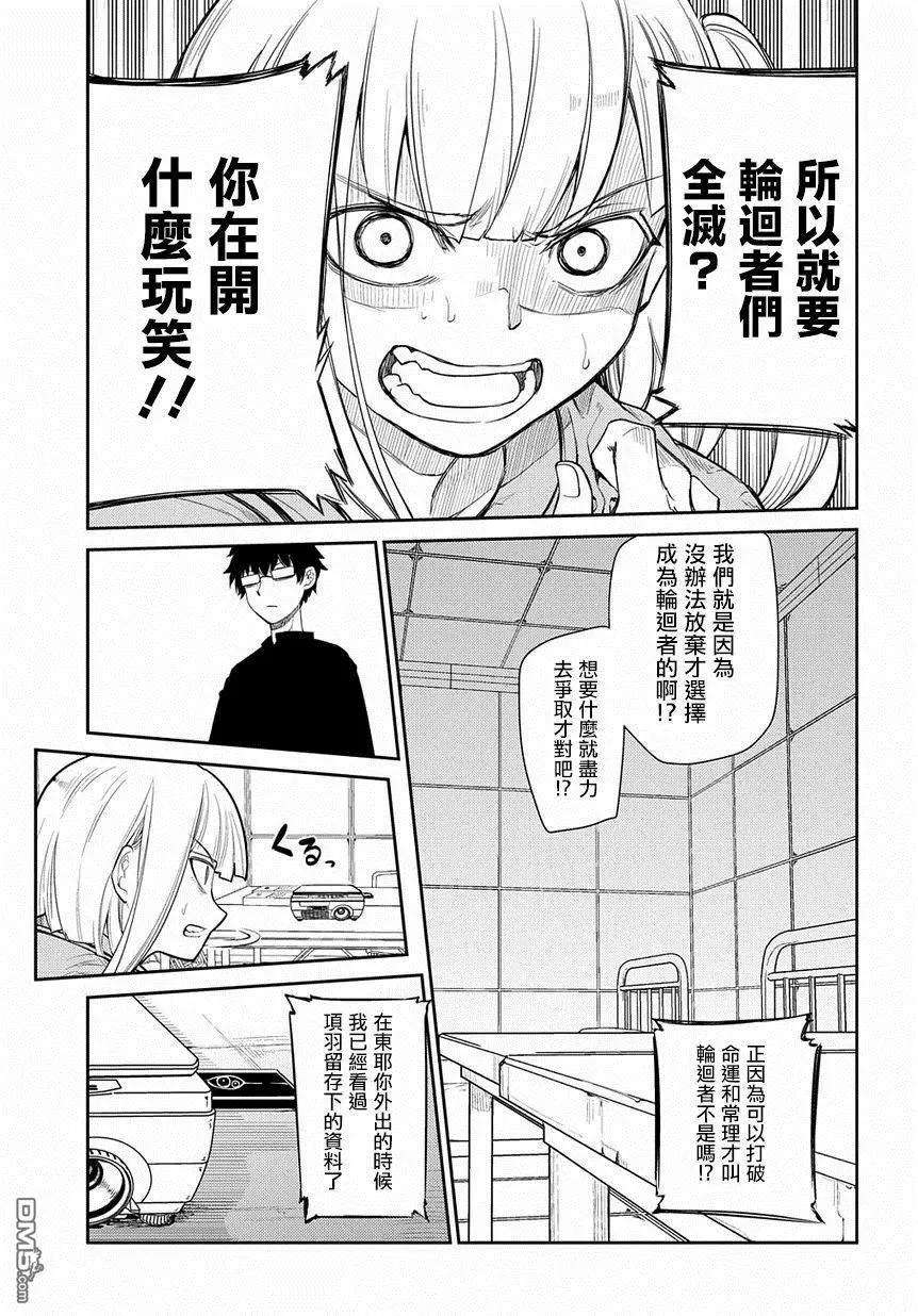 轮回的花瓣42话 分道扬镳