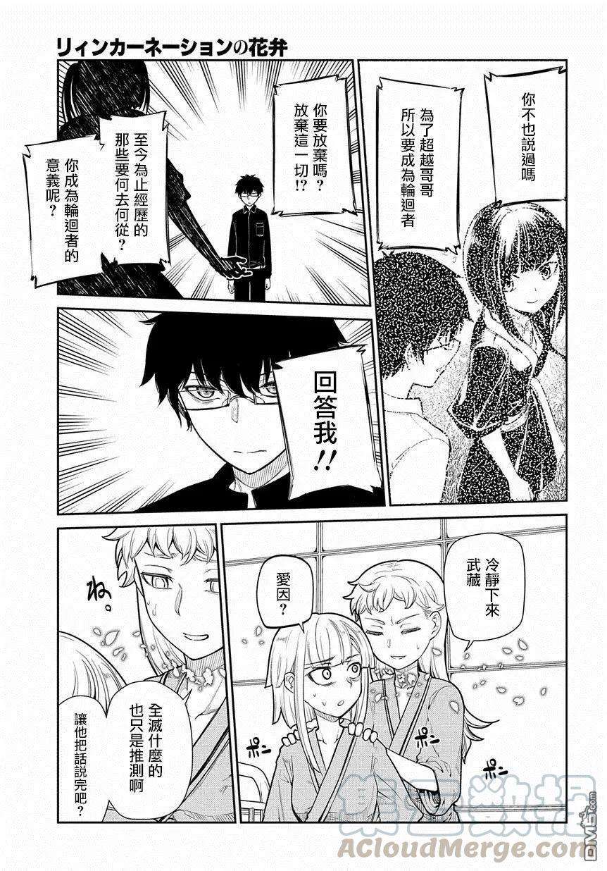 轮回的花瓣42话 分道扬镳