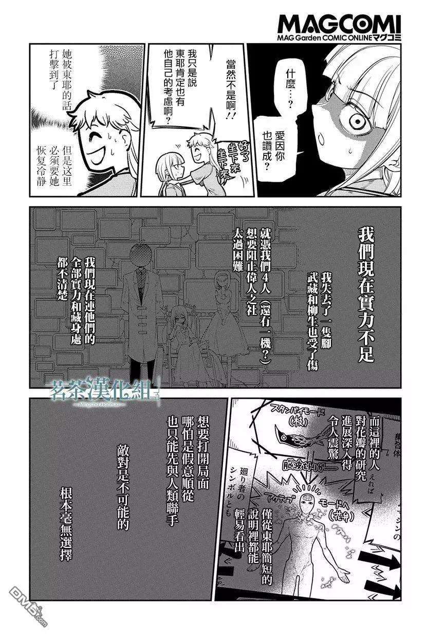 轮回的花瓣42话 分道扬镳