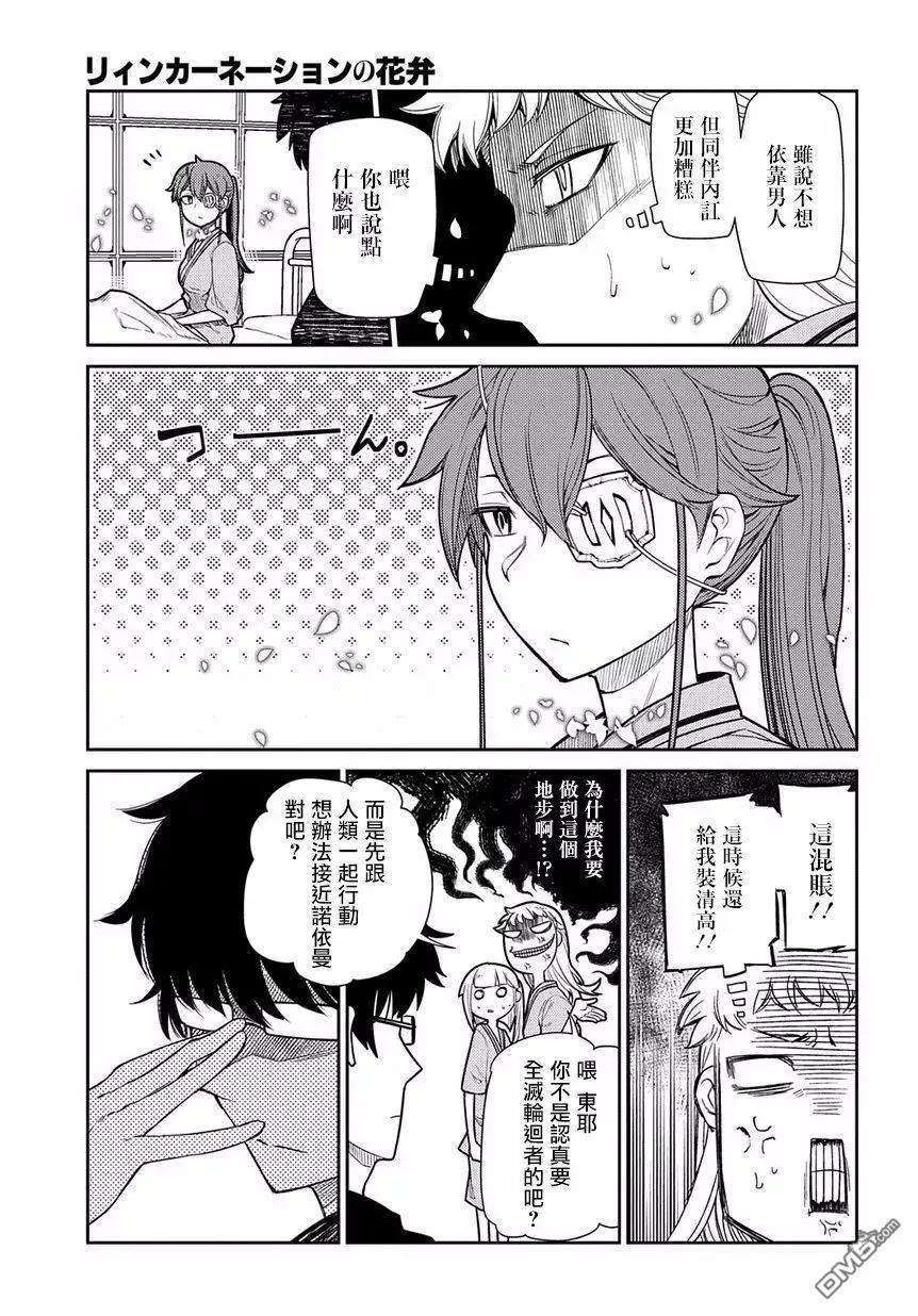 轮回的花瓣42话 分道扬镳