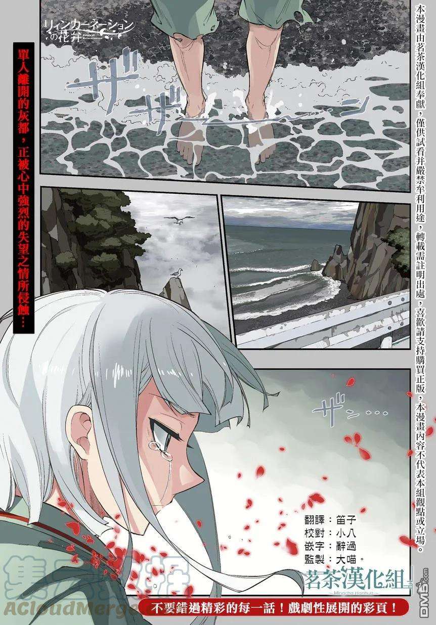轮回的花瓣43话 孤身一人