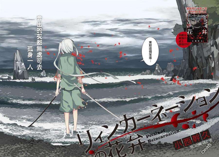 轮回的花瓣43话 孤身一人