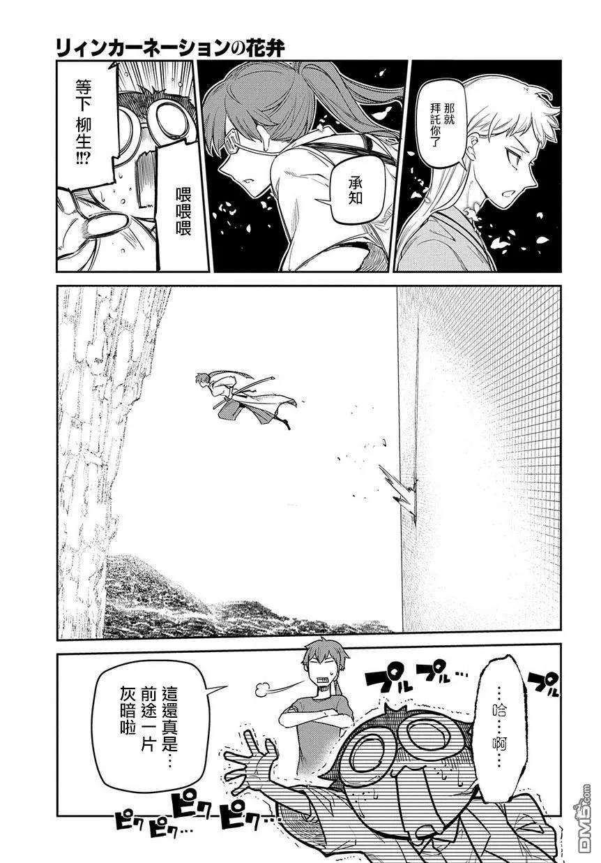 轮回的花瓣43话 孤身一人