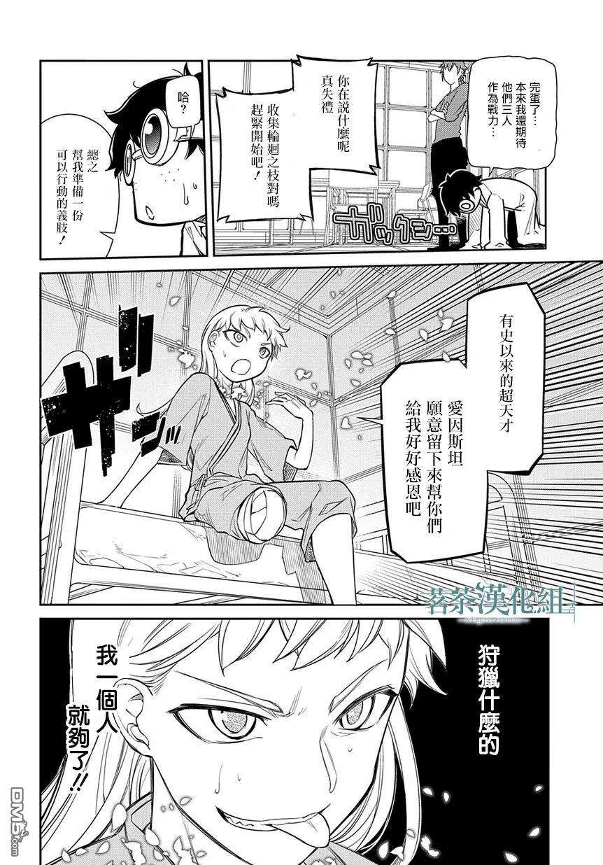 轮回的花瓣43话 孤身一人