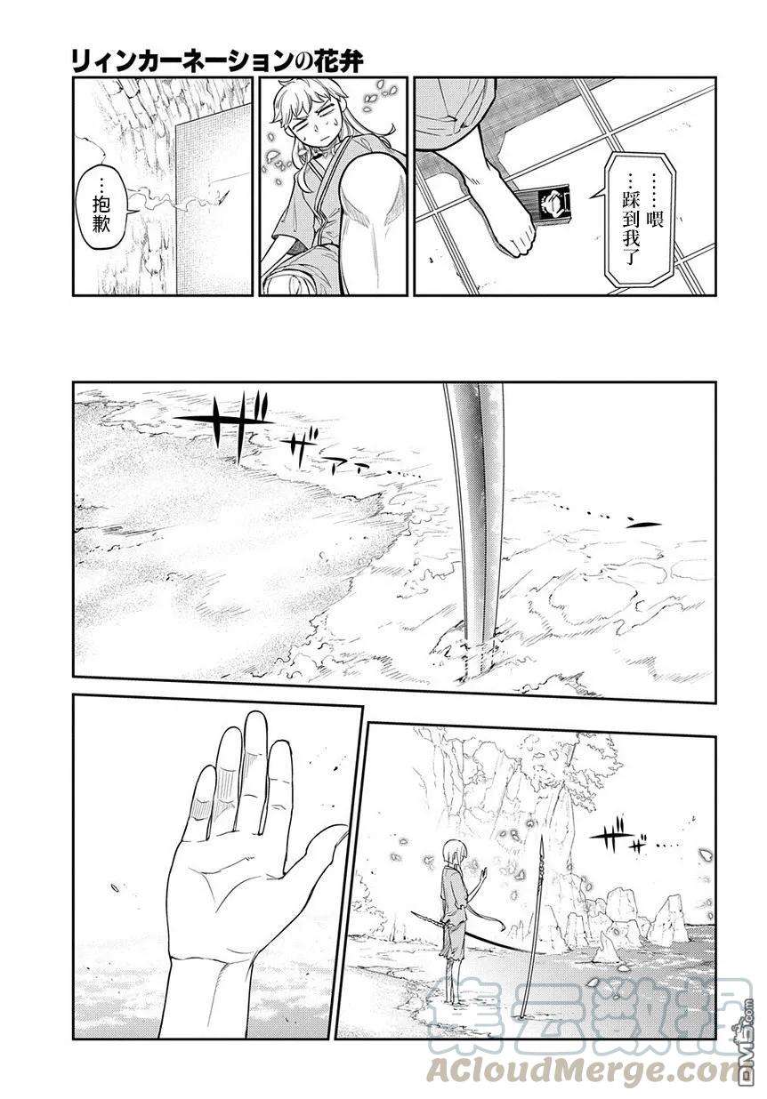 轮回的花瓣43话 孤身一人