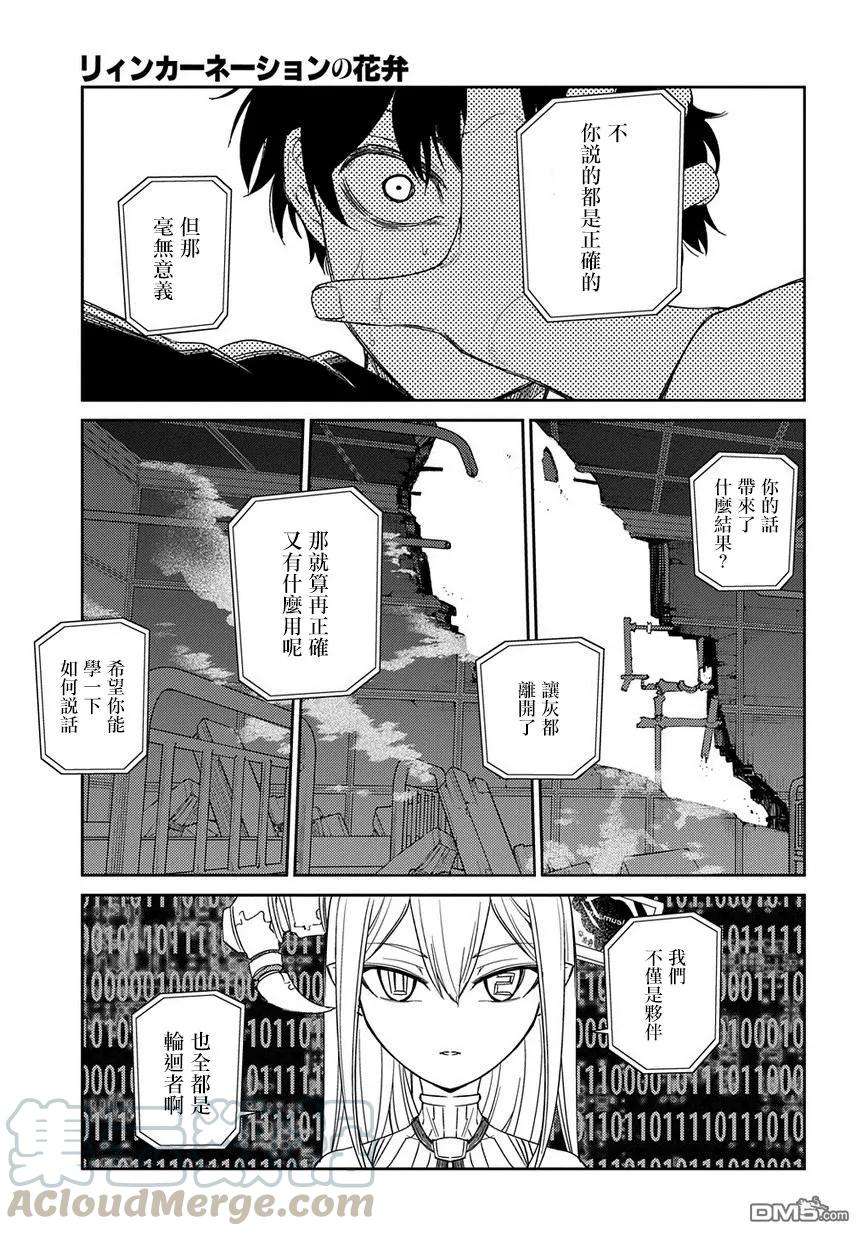 轮回的花瓣43话 孤身一人