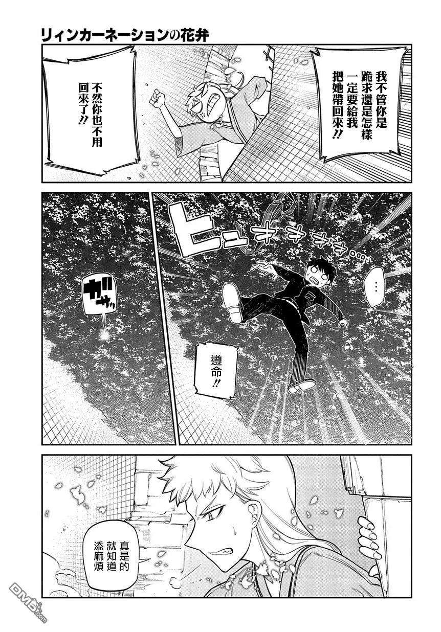 轮回的花瓣43话 孤身一人