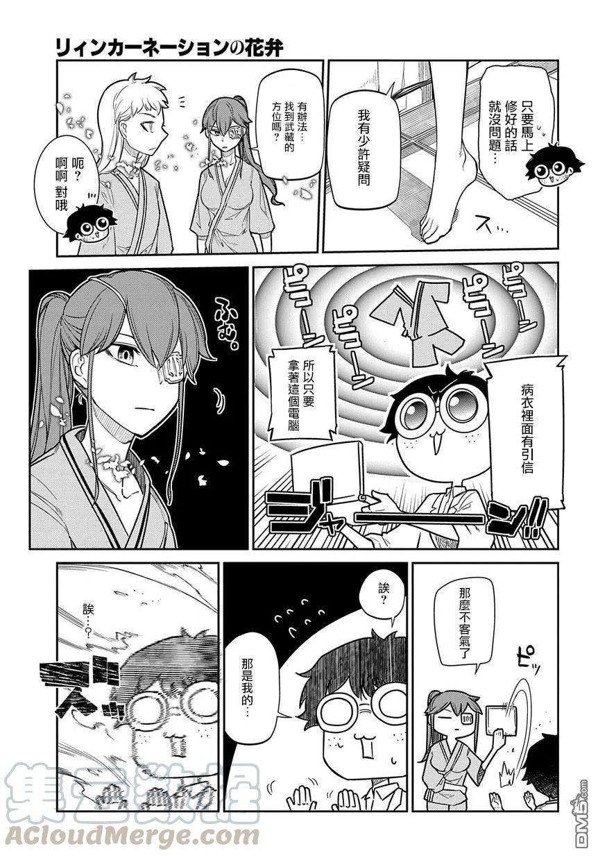 轮回的花瓣43话 孤身一人