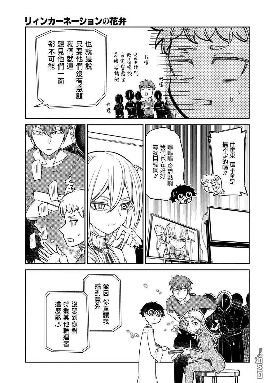 轮回的花瓣44话 狩猎作战会议